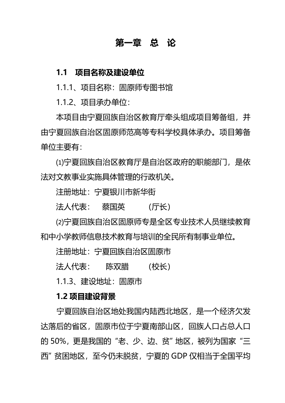 固原师专图馆可研报告.doc_第1页