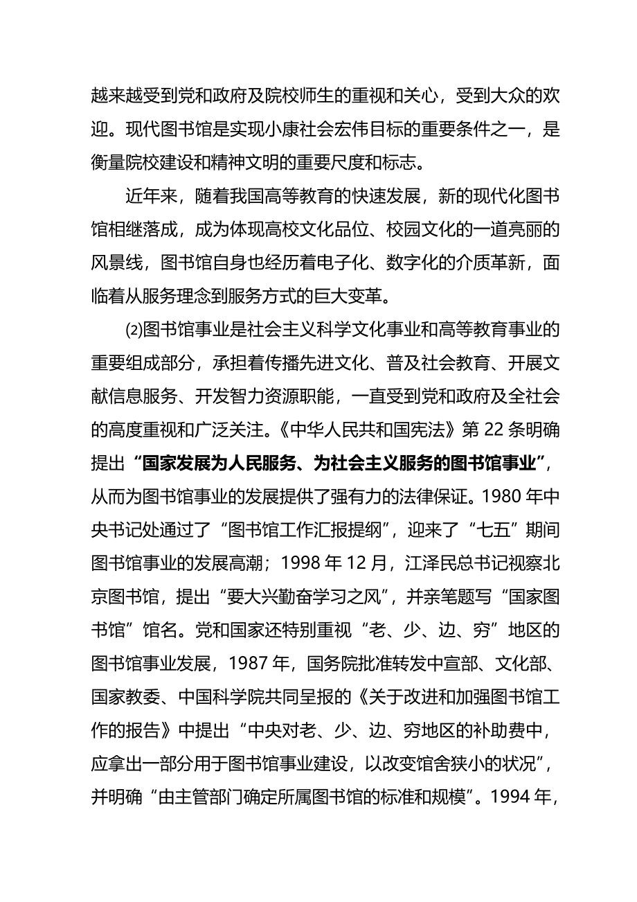 固原师专图馆可研报告.doc_第3页