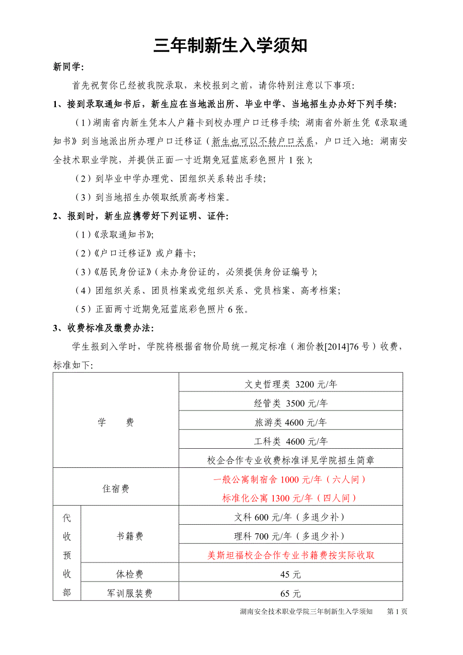 三年制新生入学须知_第1页