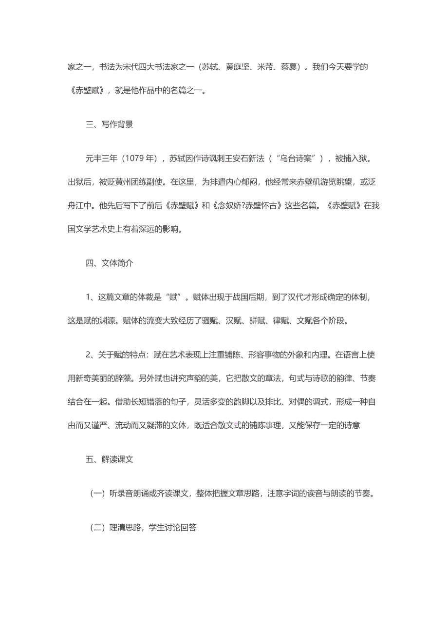 《赤壁赋》教学设计[2].docx_第3页