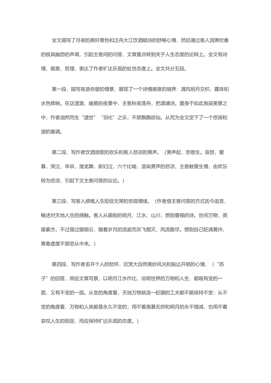 《赤壁赋》教学设计[2].docx_第4页