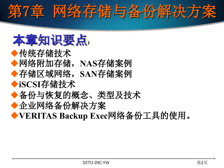 网络存储与备份解决方案_第2页