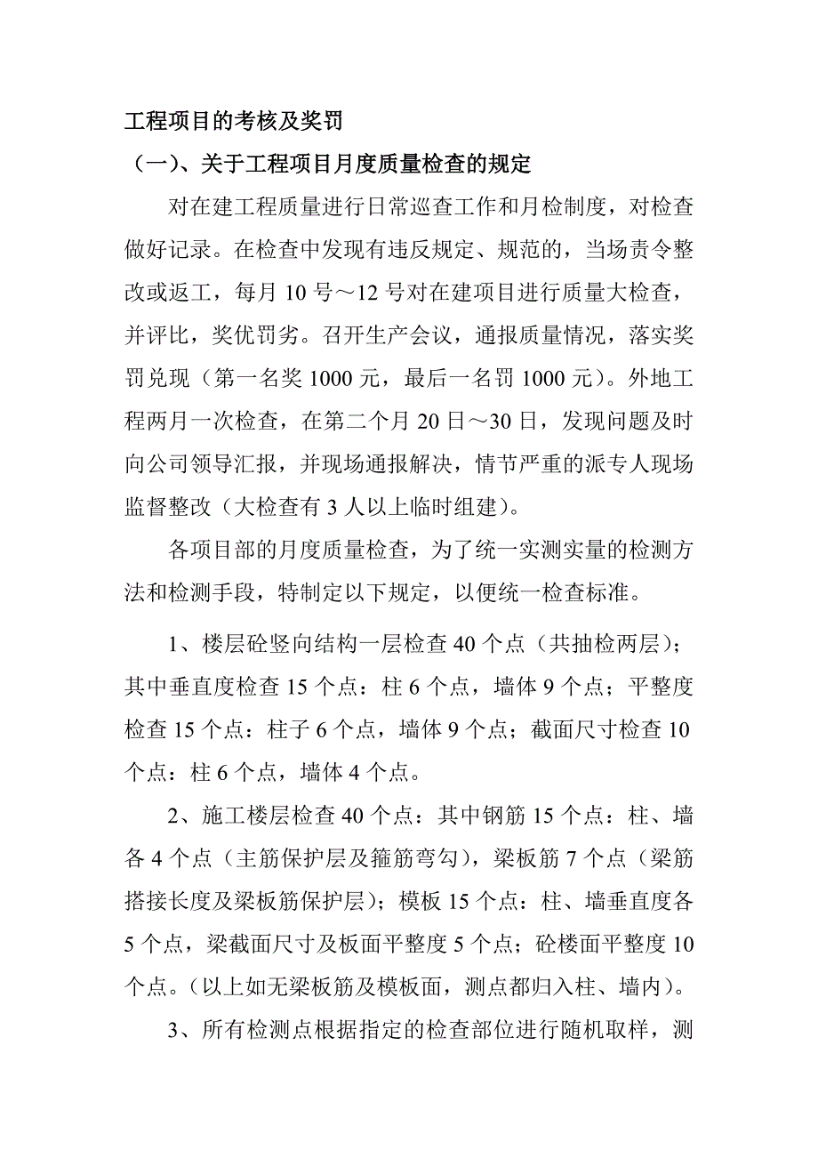 工程项目的考核及奖罚_第1页