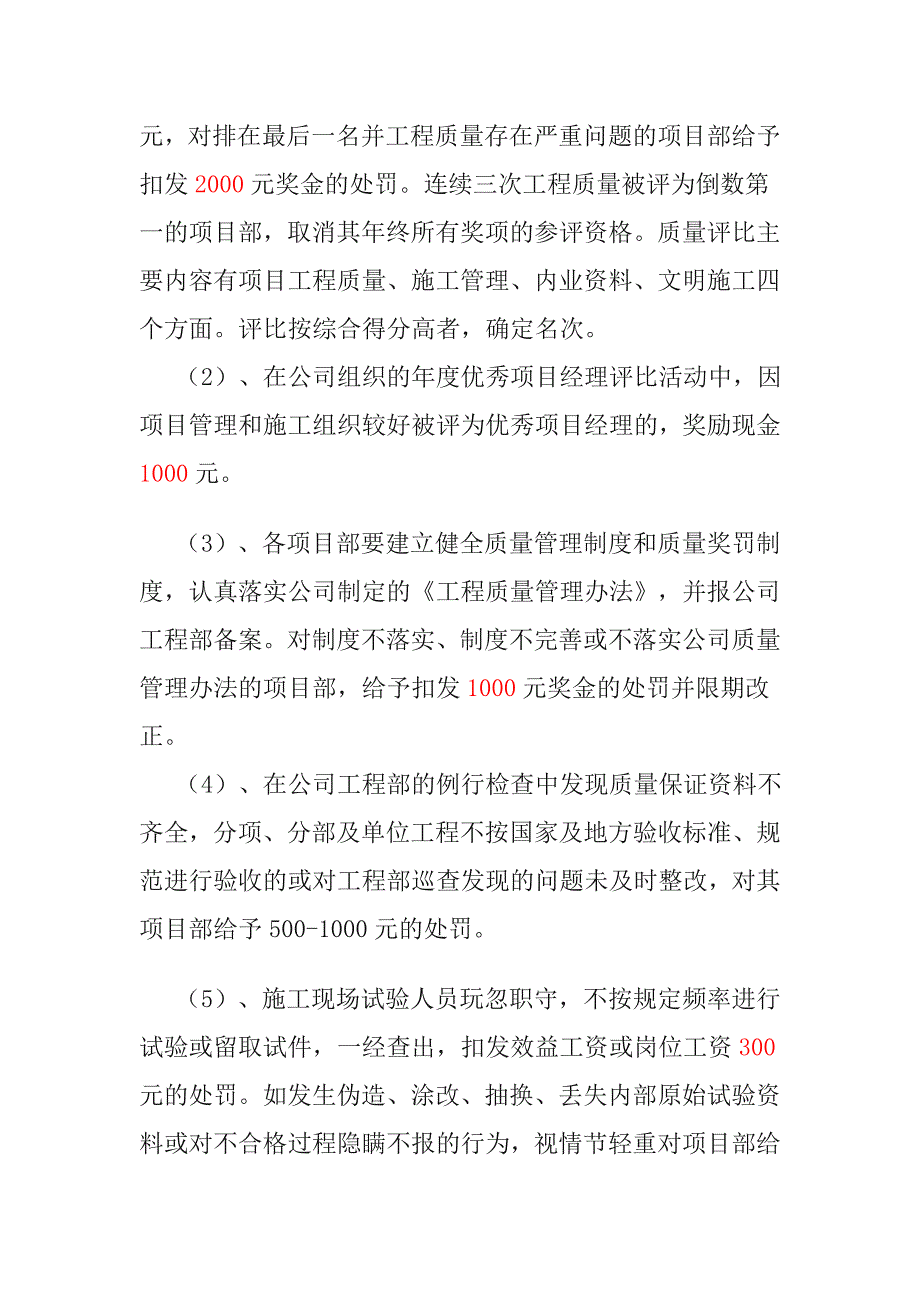 工程项目的考核及奖罚_第4页