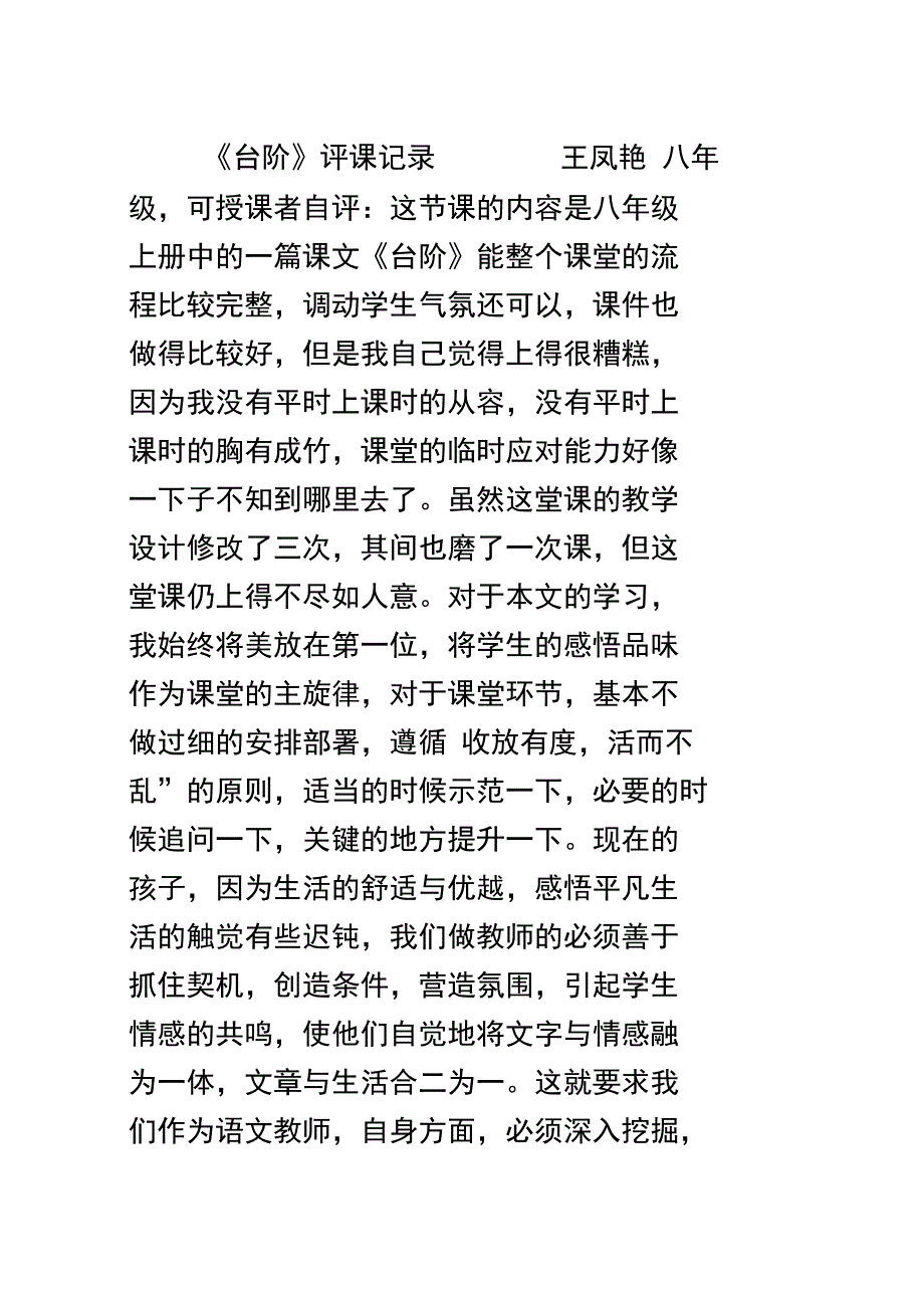 台阶》评课记录_第1页