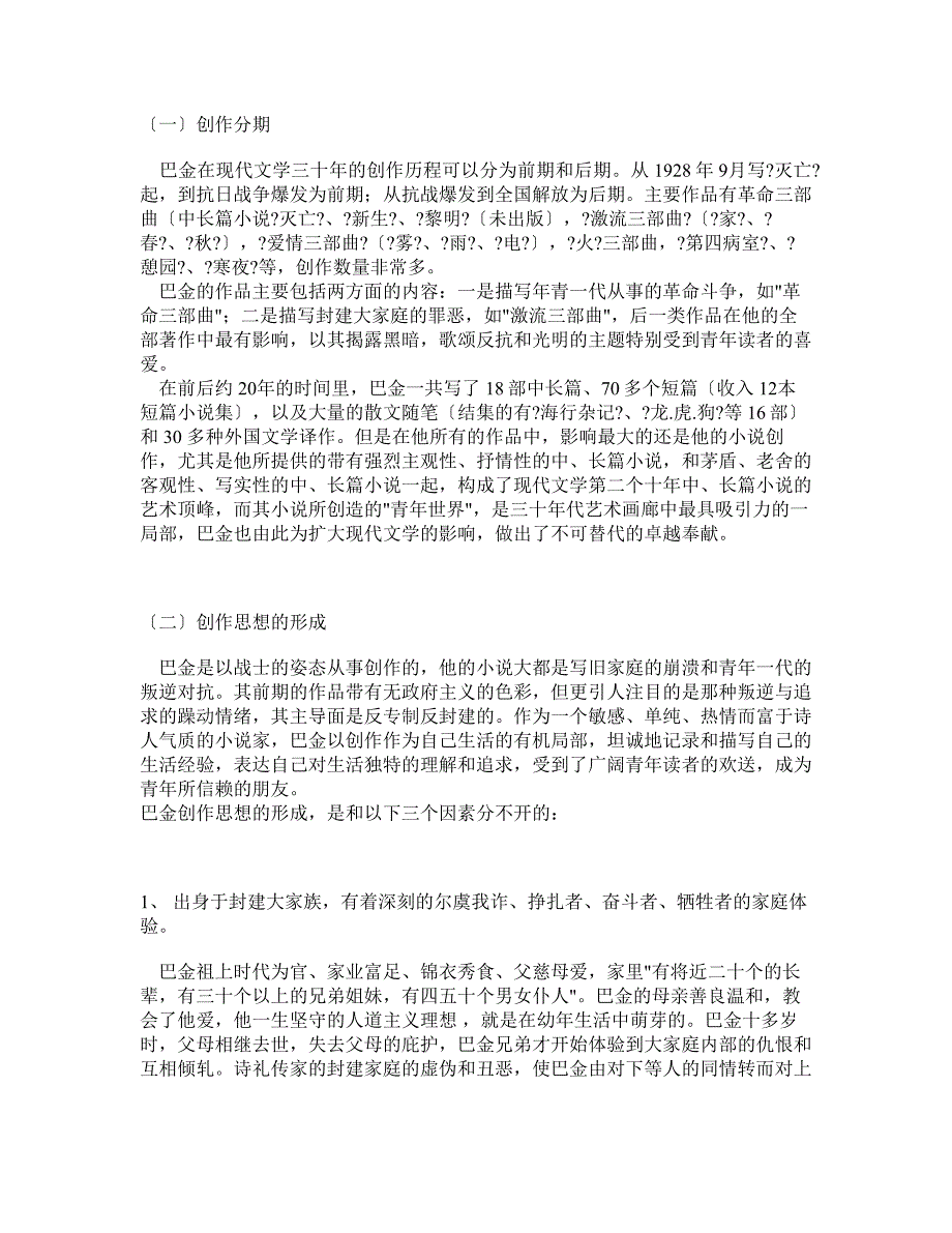 巴金(现当代文学)_第1页