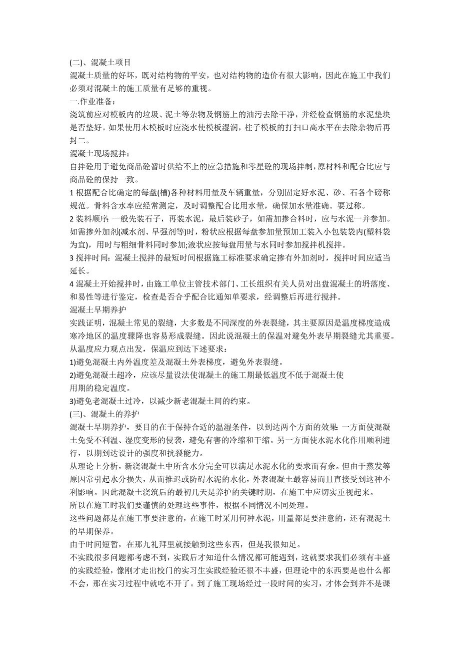 2022年建筑工程师试用期工作总结_第2页