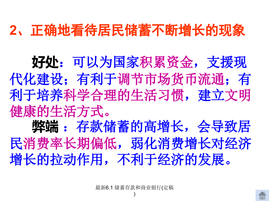 最新6.1储蓄存款和商业银行定稿_第5页