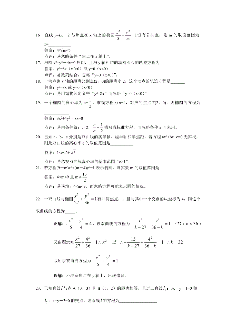 解析几何易错题目（1）.doc_第3页