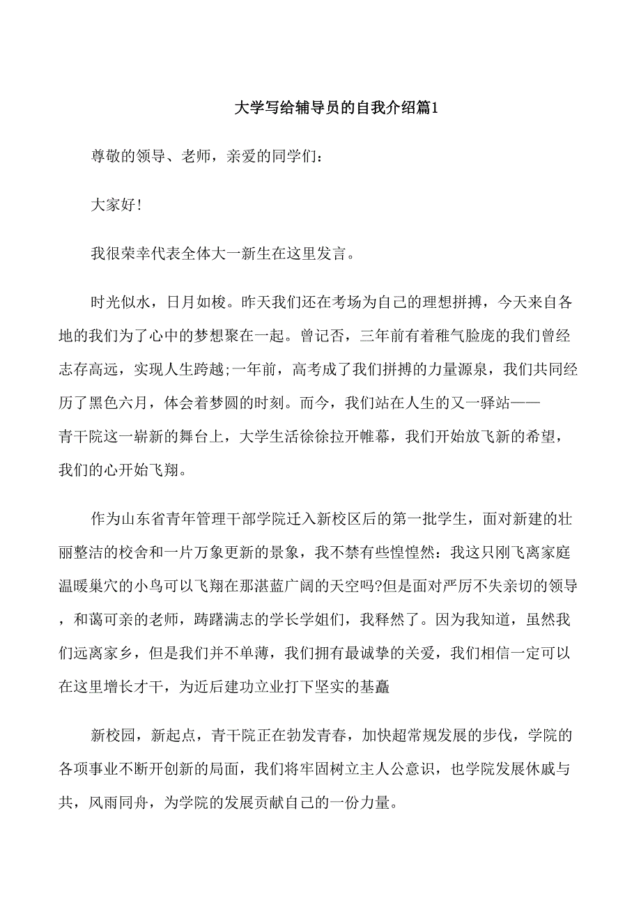 大学写给辅导员的自我介绍_第1页