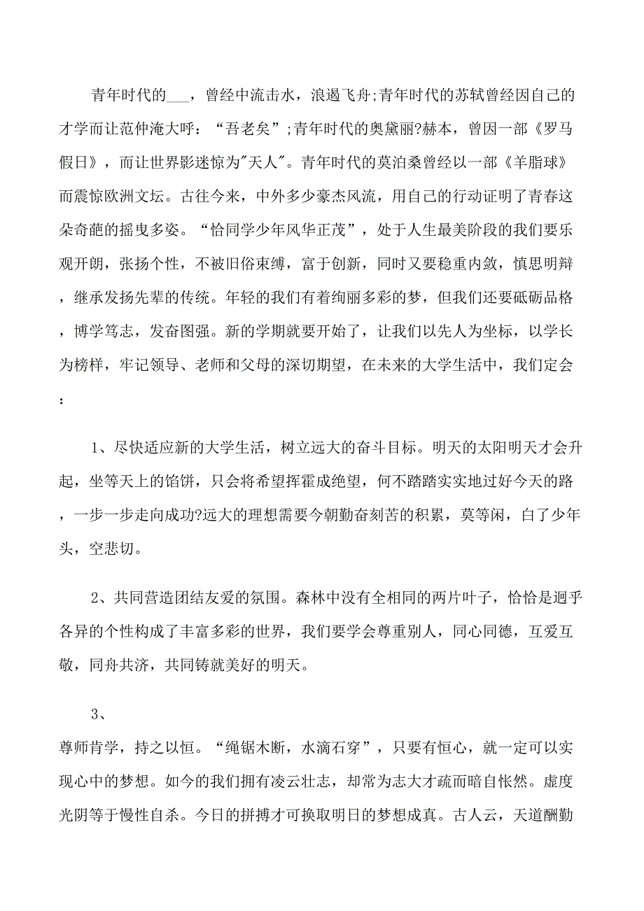 大学写给辅导员的自我介绍_第2页