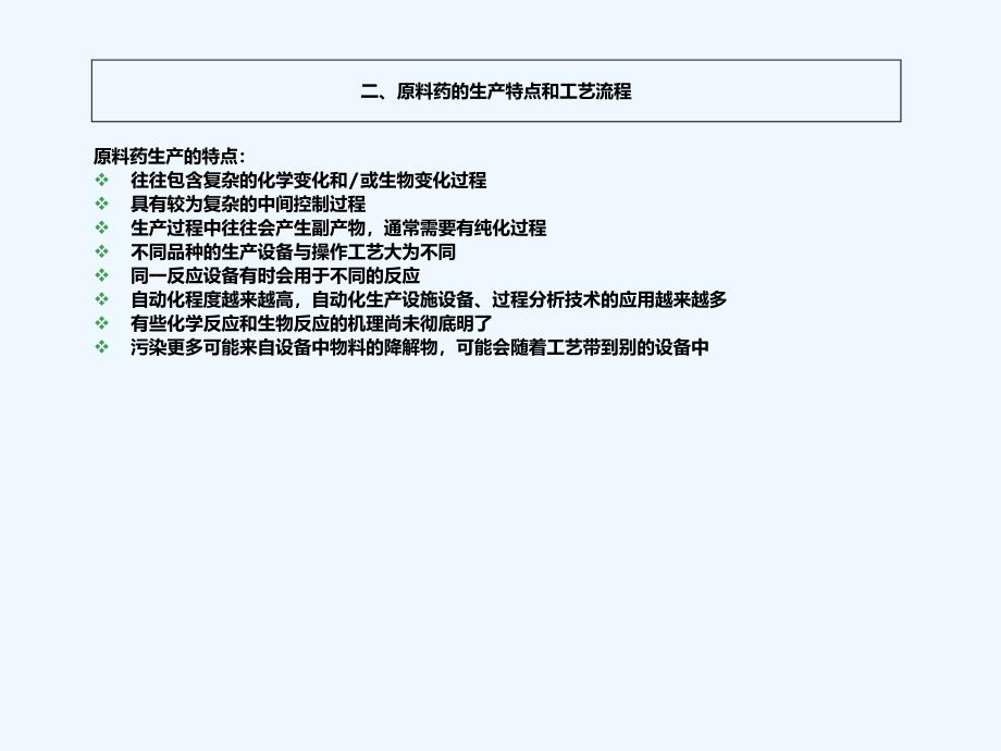 原料药生产管理_第5页