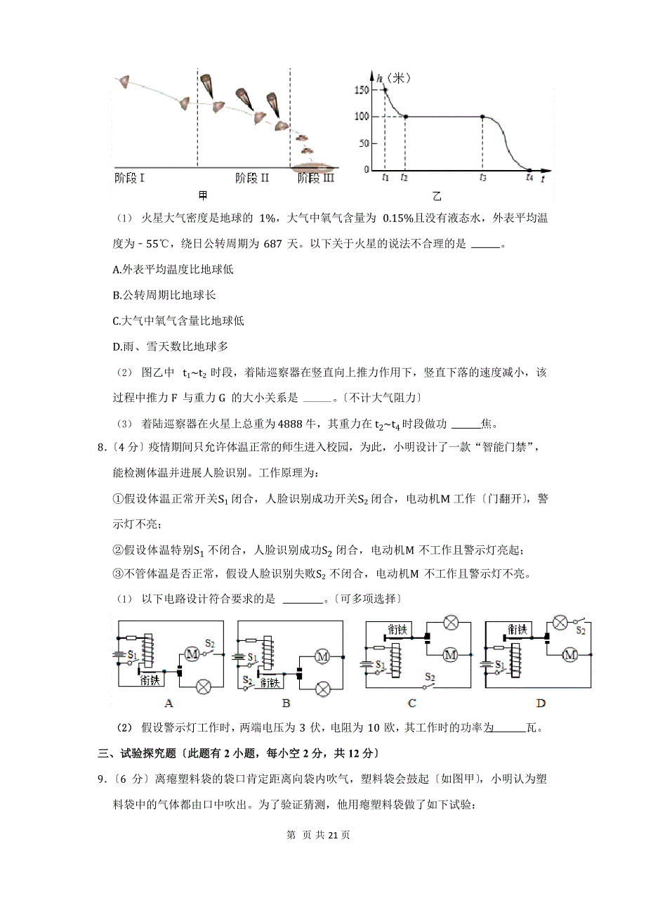 2023年浙江省温州市中考物理试卷及答案解析_第3页