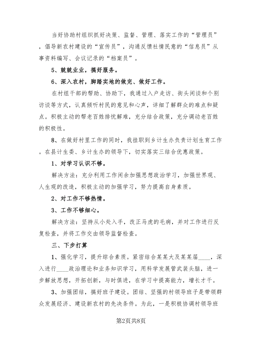 大学生工地个人实习工作总结与计划（4篇）.doc_第2页