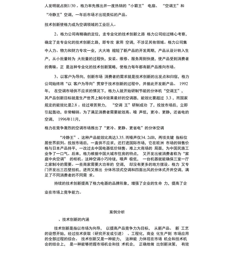 最新格力电器的技术创新_第2页