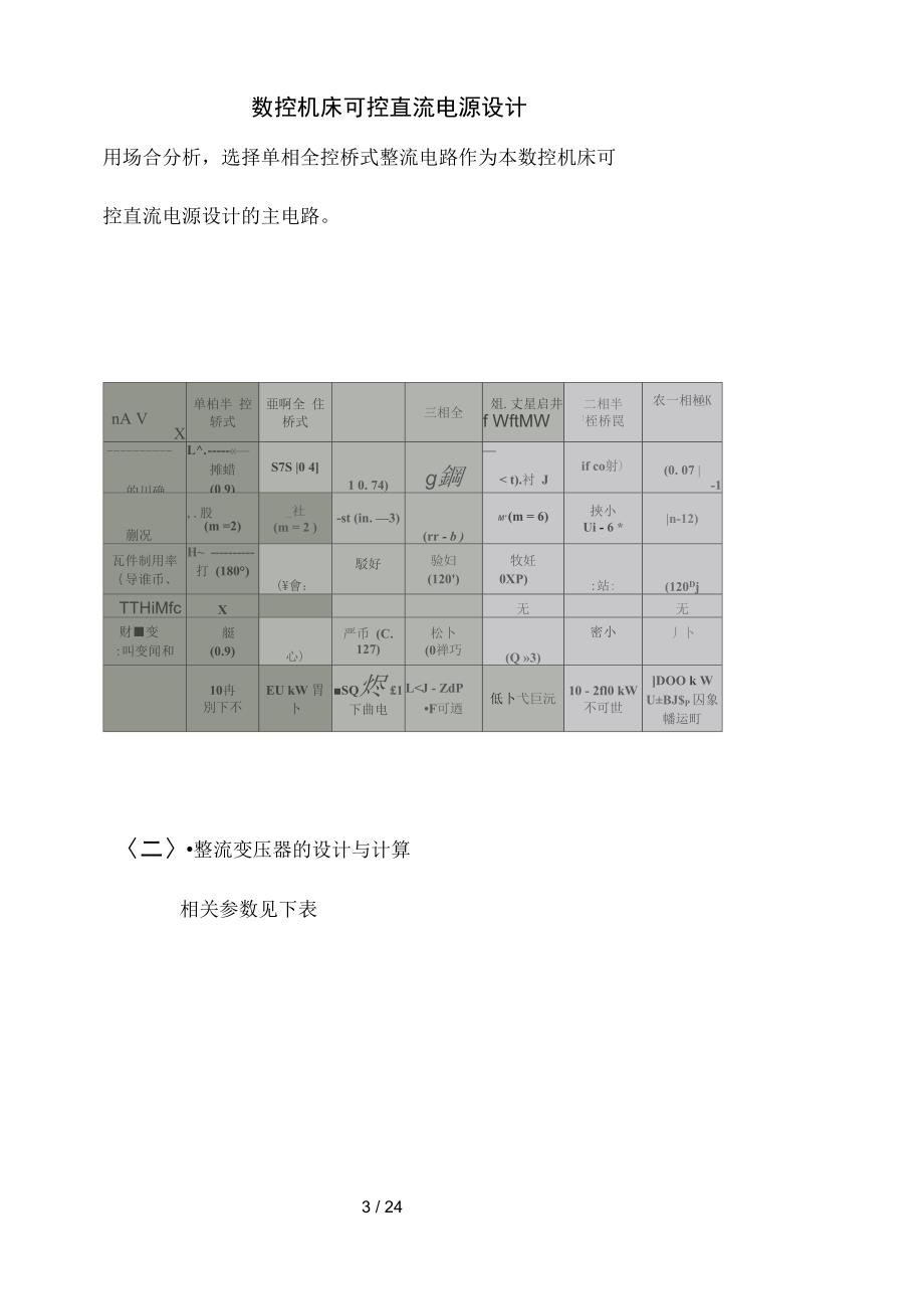 数控机床可控直流电源设计_第3页