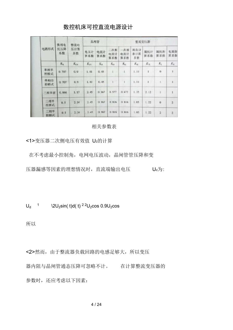 数控机床可控直流电源设计_第4页