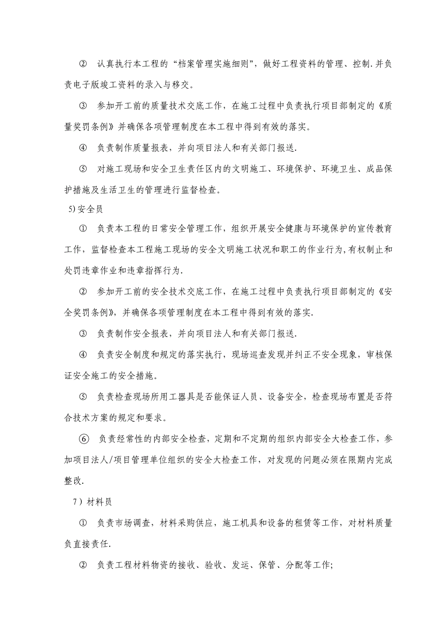 外电引入工程施工组织设计_第4页