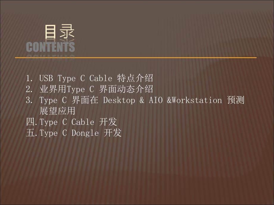 USB-Type-C-基础知识培训讲义课件_第2页