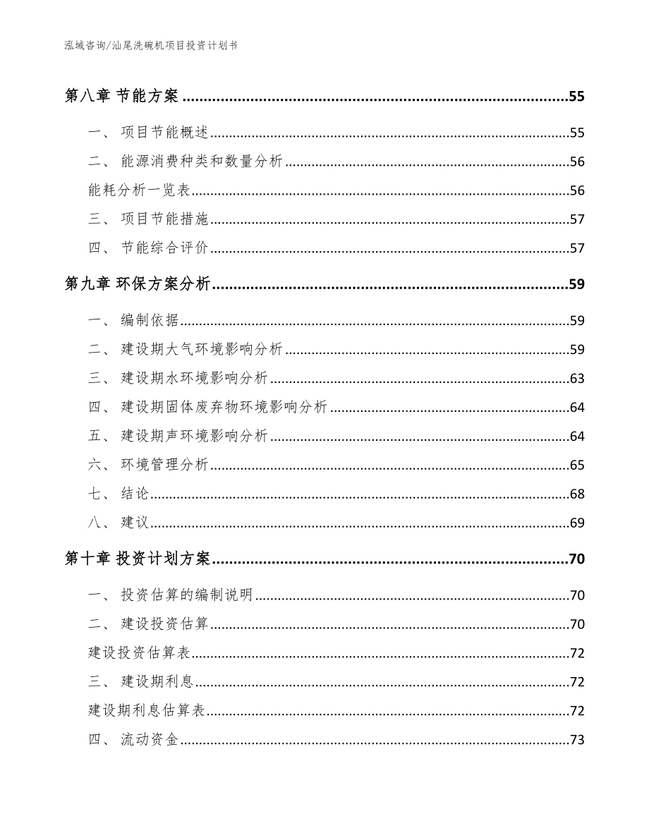 汕尾洗碗机项目投资计划书_第3页