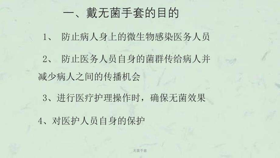 无菌手套课件_第3页