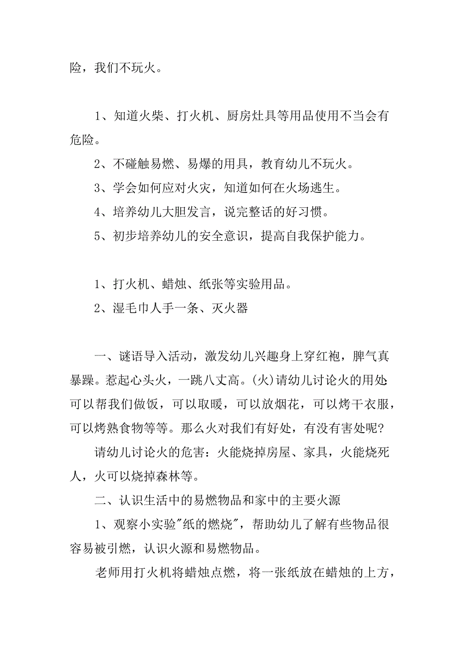 火大班教案12篇(幼儿园大班火教案)_第3页