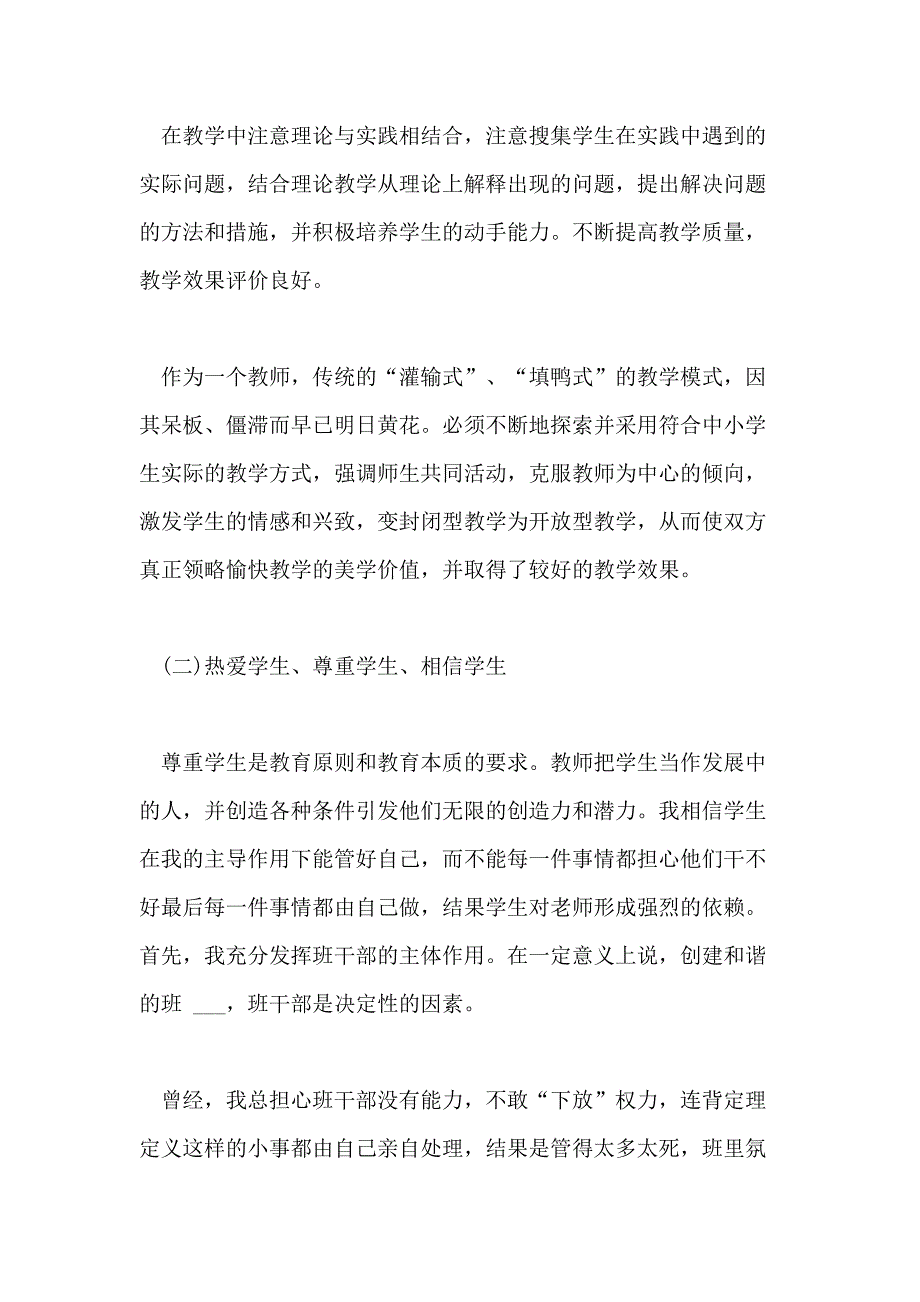 2020最新小学教师个人自传范文_第3页