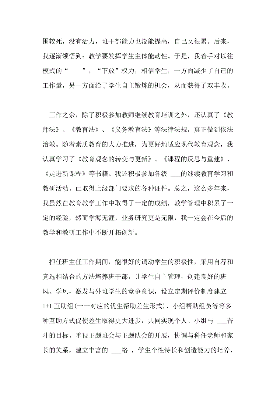 2020最新小学教师个人自传范文_第4页