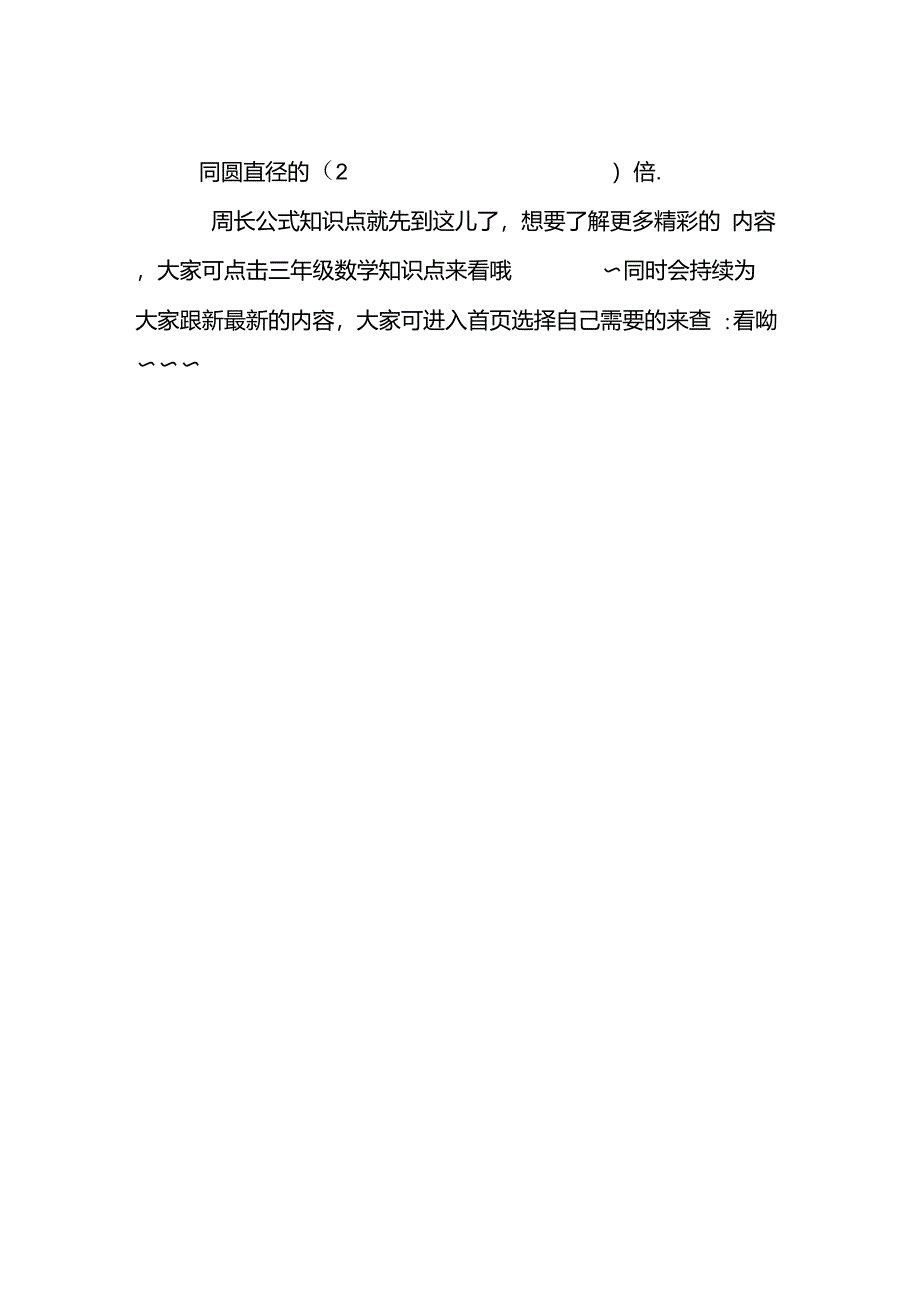 小学三年级数学周长公式知识点_第3页