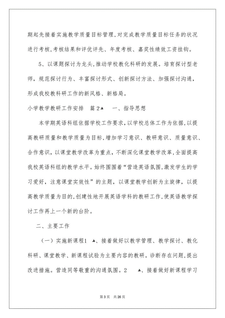 小学教学教研工作安排锦集8篇_第3页