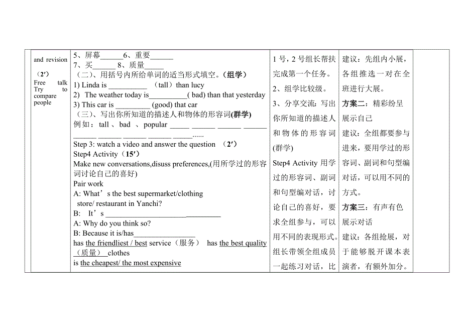 教学设计新目标英语八年级4单元第一课时导案（盐池三中李培良）.doc_第2页