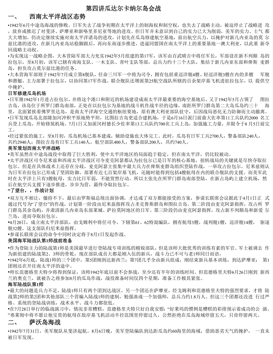 瓜达尔卡纳尔岛会战_第1页