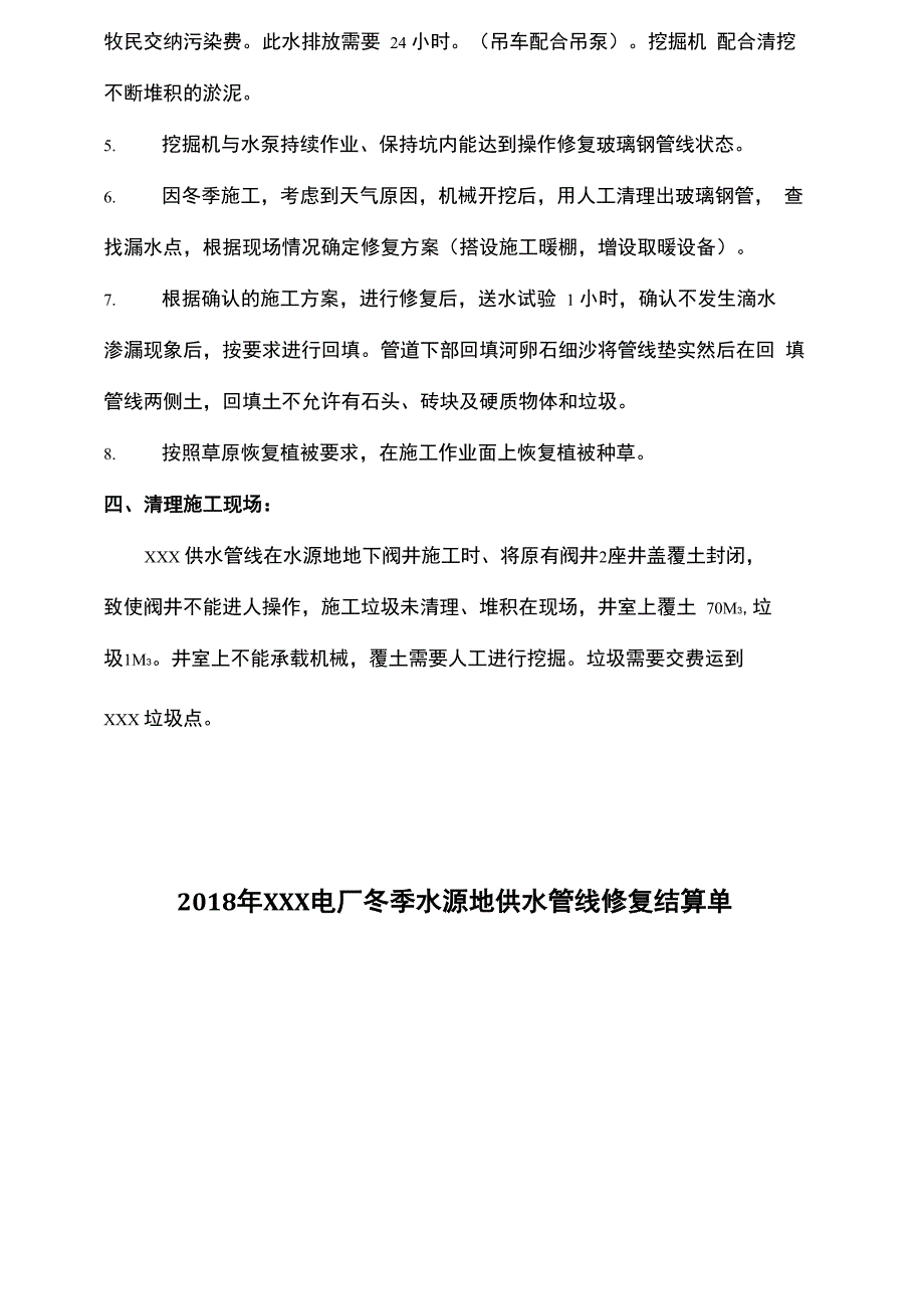 供水管线堵漏修复方案_第4页