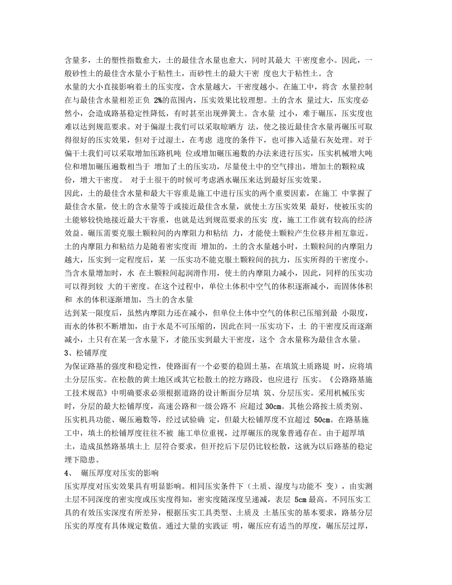 公路路基压实度的影响因素及保证压实度的措施讲解_第2页