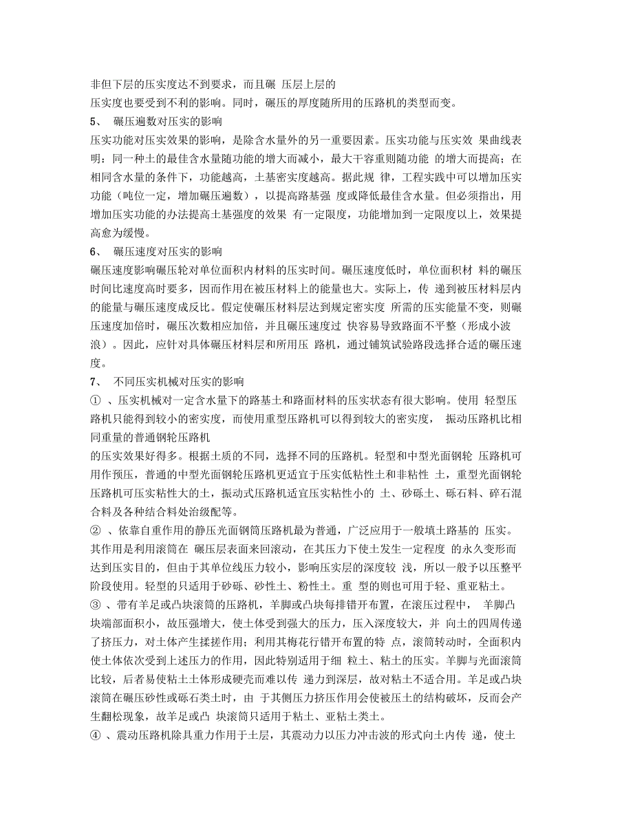 公路路基压实度的影响因素及保证压实度的措施讲解_第3页