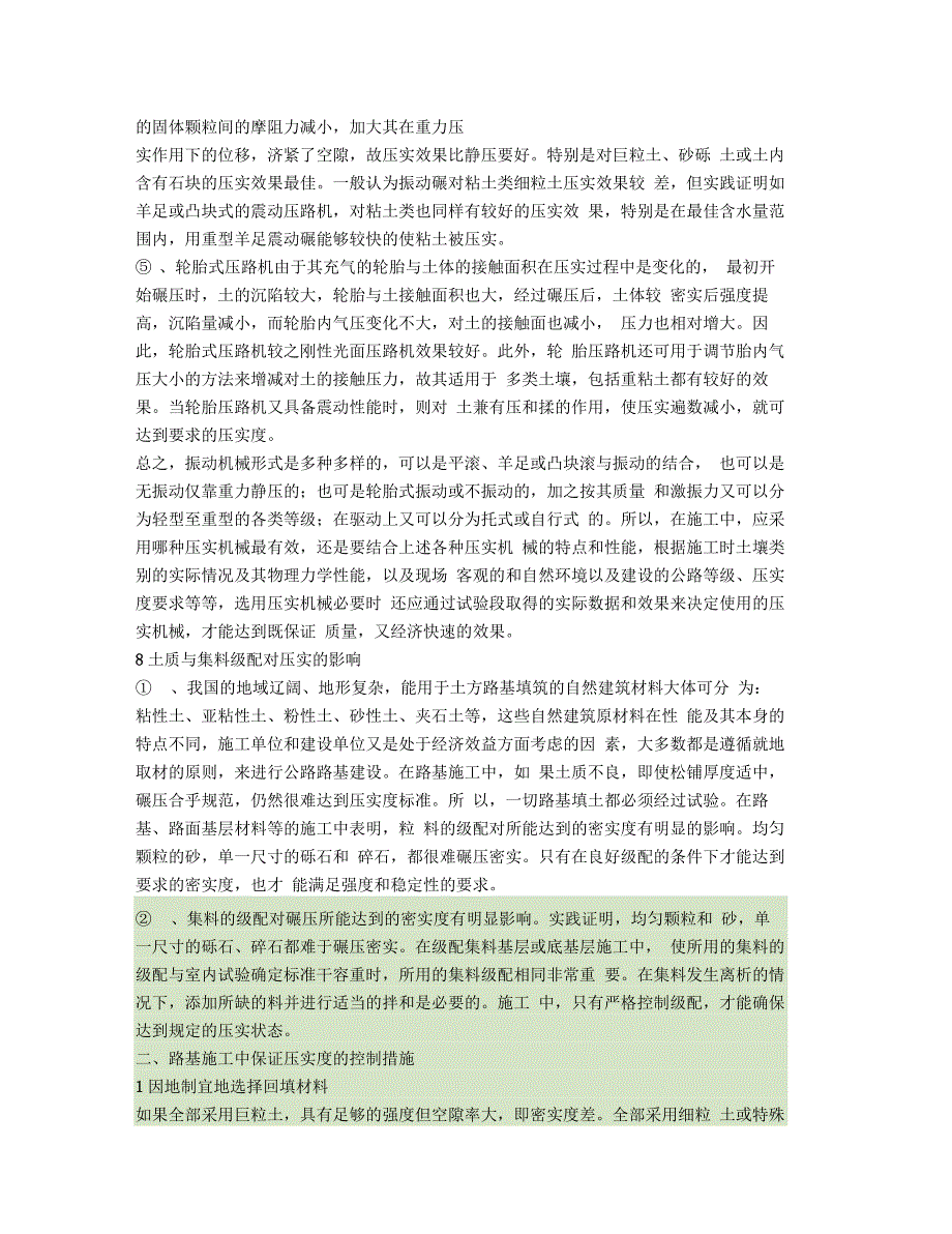 公路路基压实度的影响因素及保证压实度的措施讲解_第4页