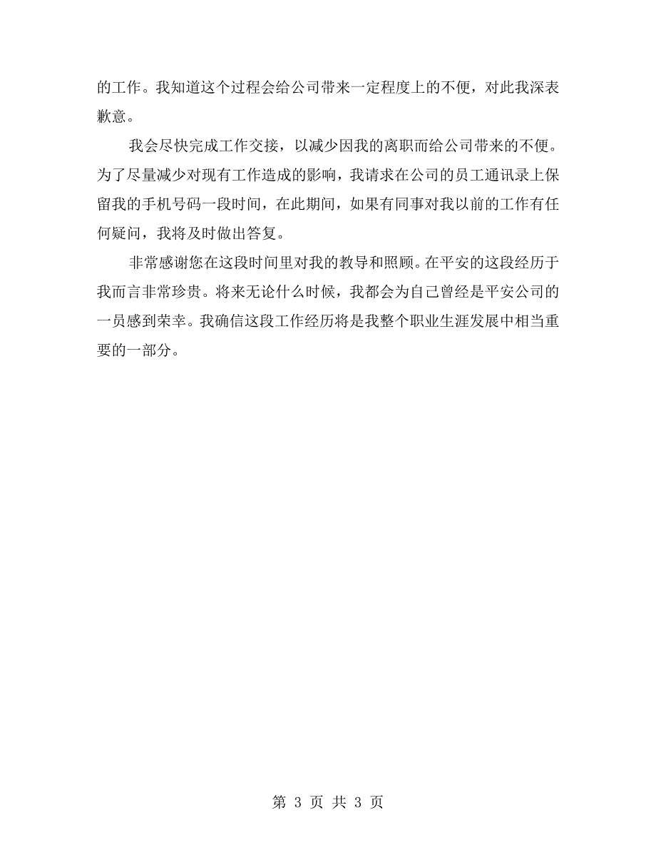 社区支部书记辞职报告_第3页