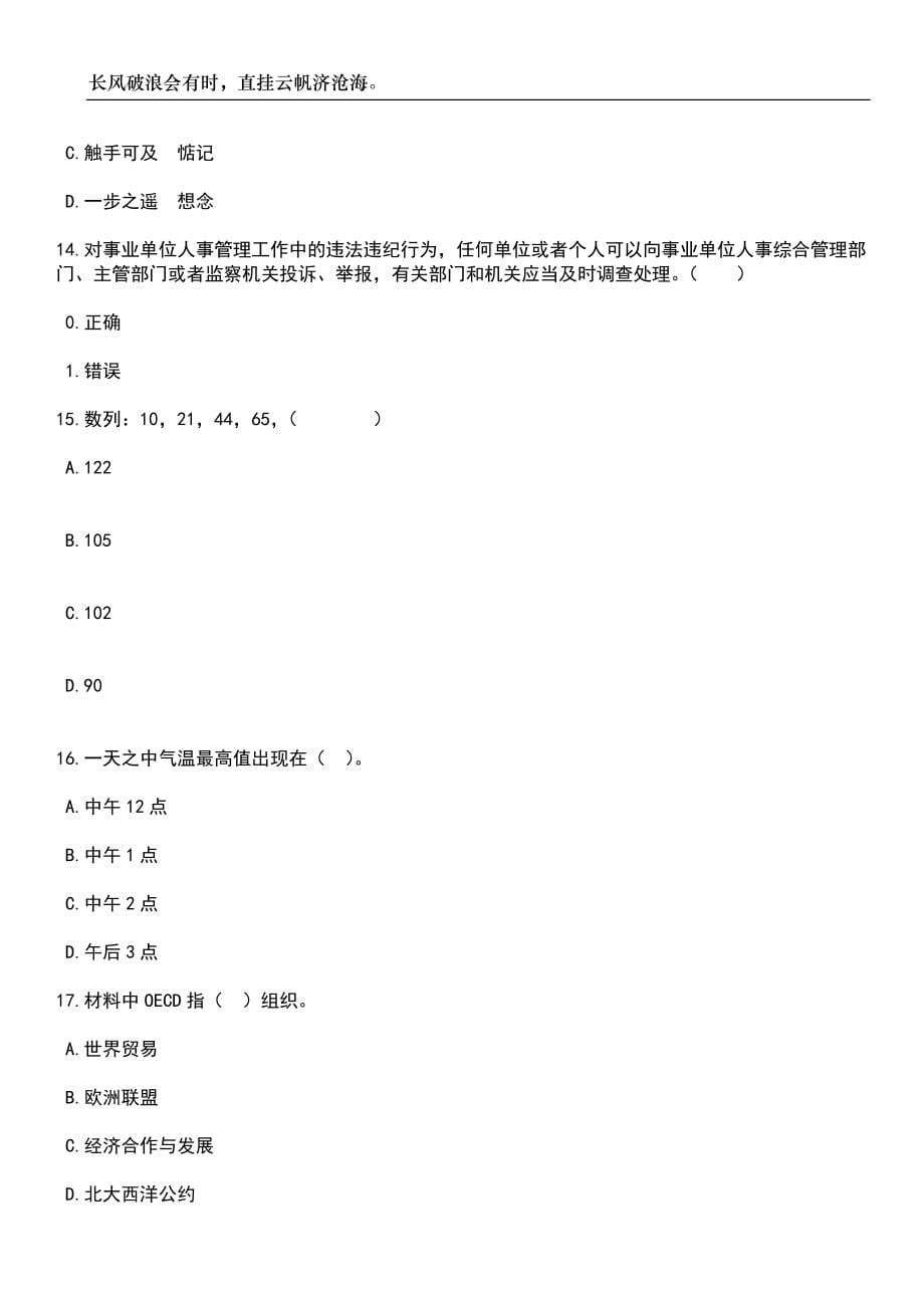 2023年06月河北唐山迁西县事业单位招考聘用684人笔试参考题库附答案带详解_第5页