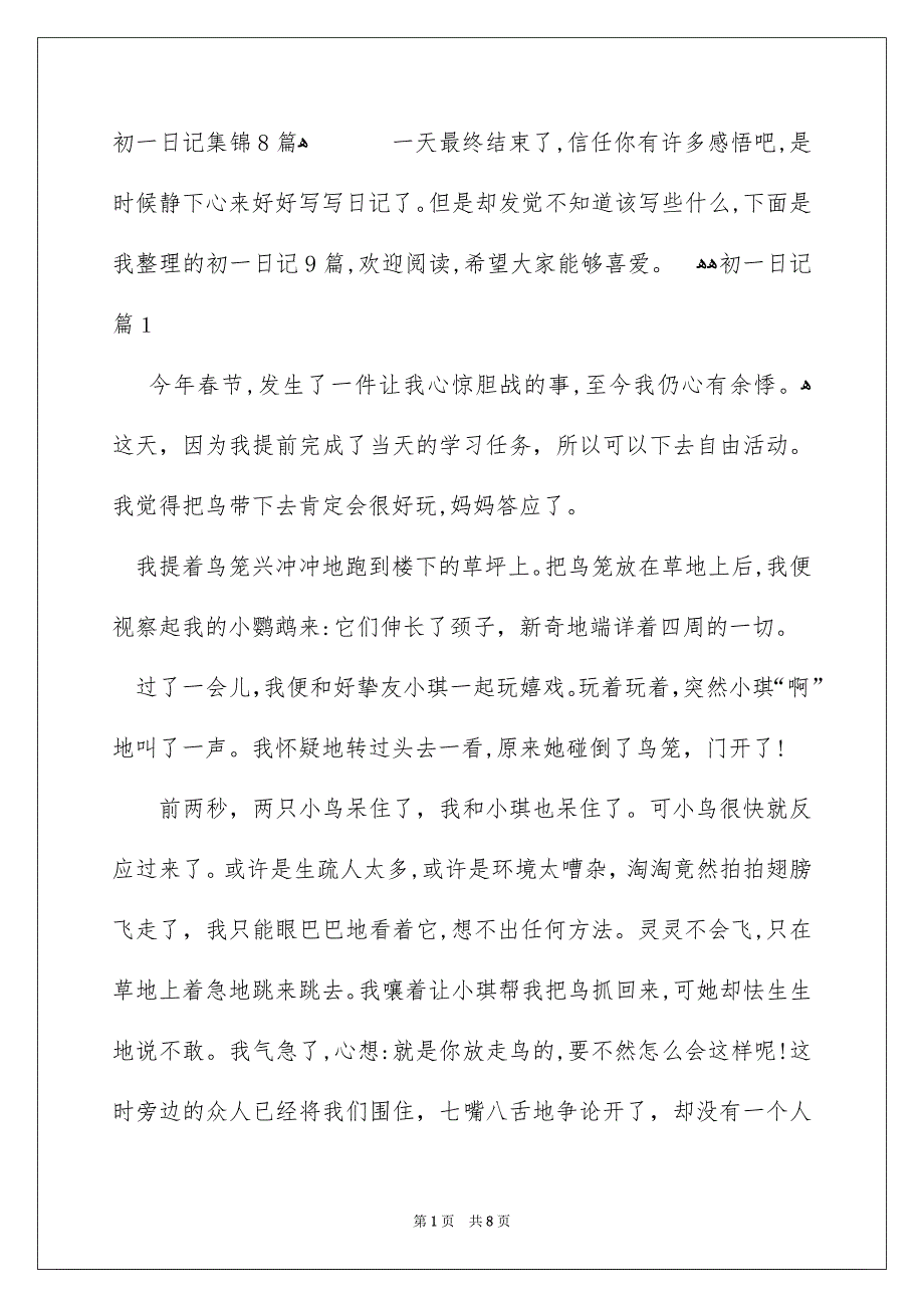 初一日记集锦8篇_第1页