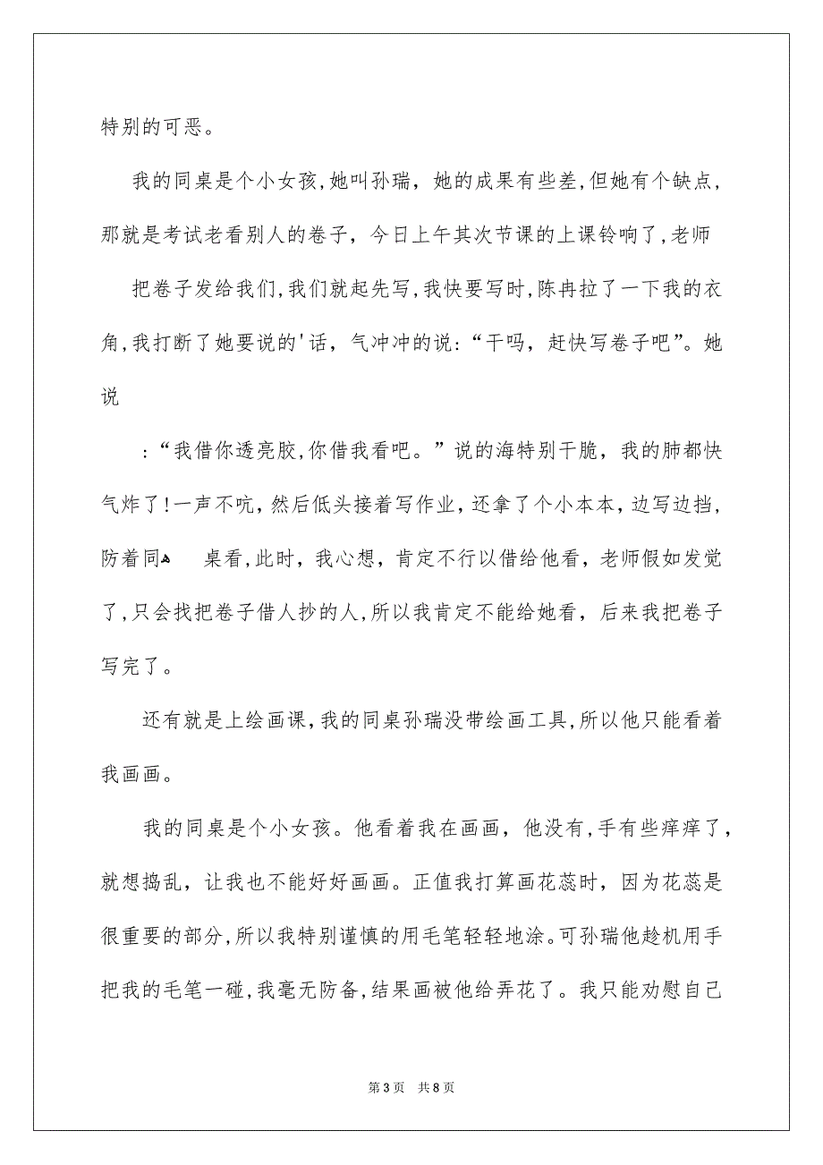 初一日记集锦8篇_第3页