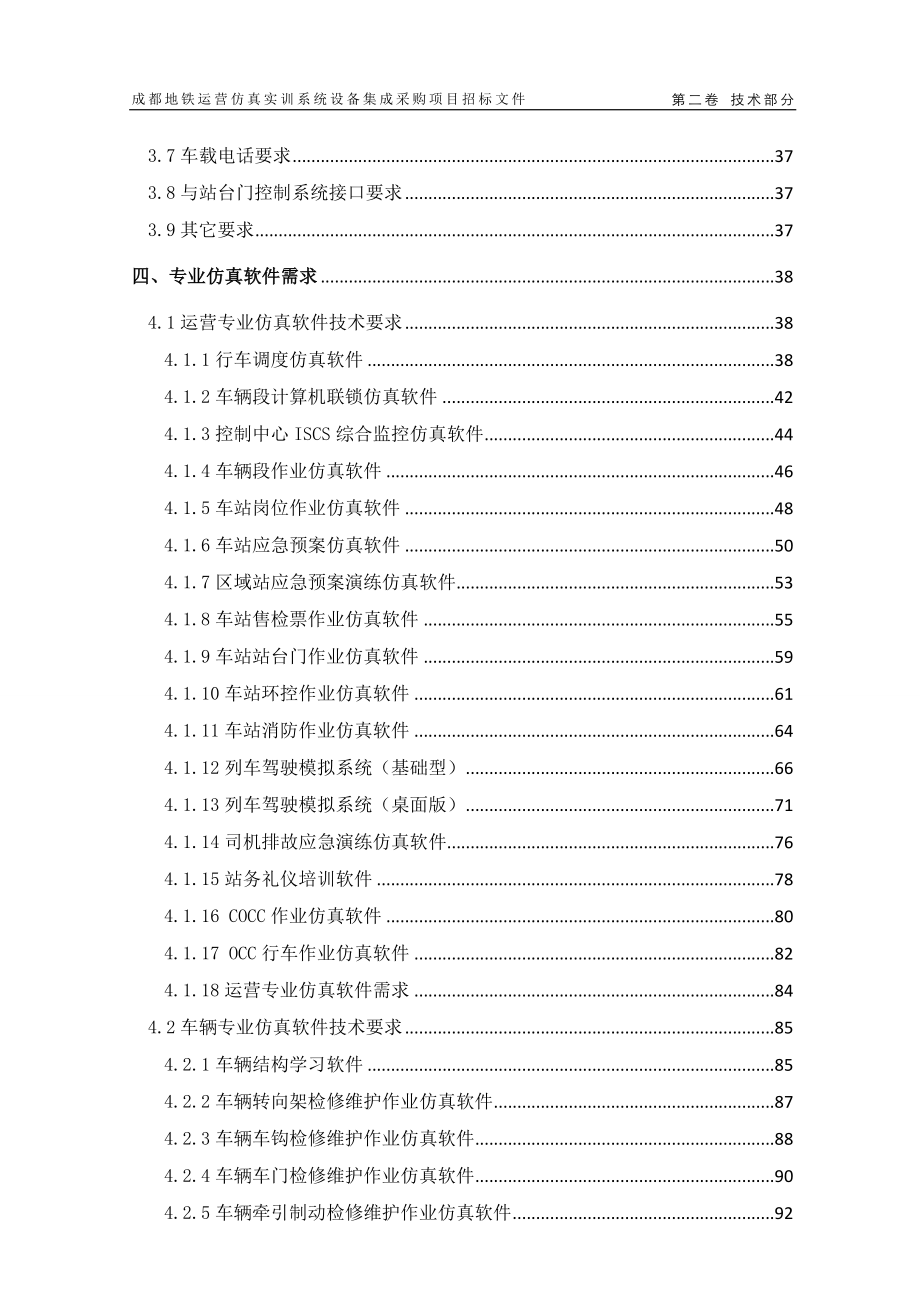 运营仿真实训系统设备集成采购招标文件(技术部分)_第4页