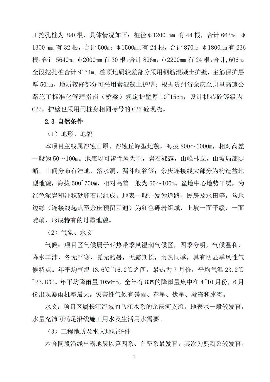 铁塔人工挖孔桩专项施工方案(正式版)_第2页