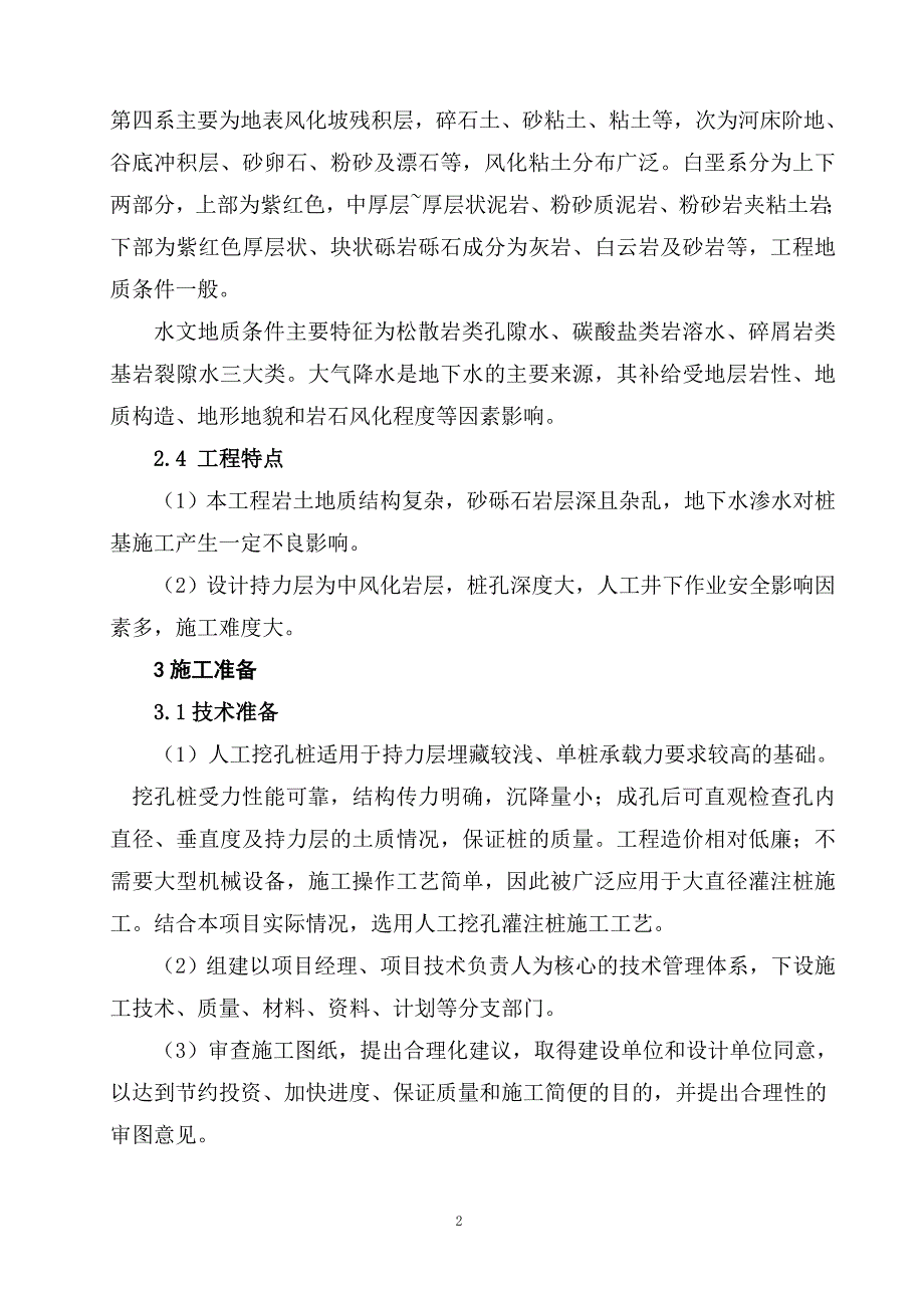 铁塔人工挖孔桩专项施工方案(正式版)_第3页