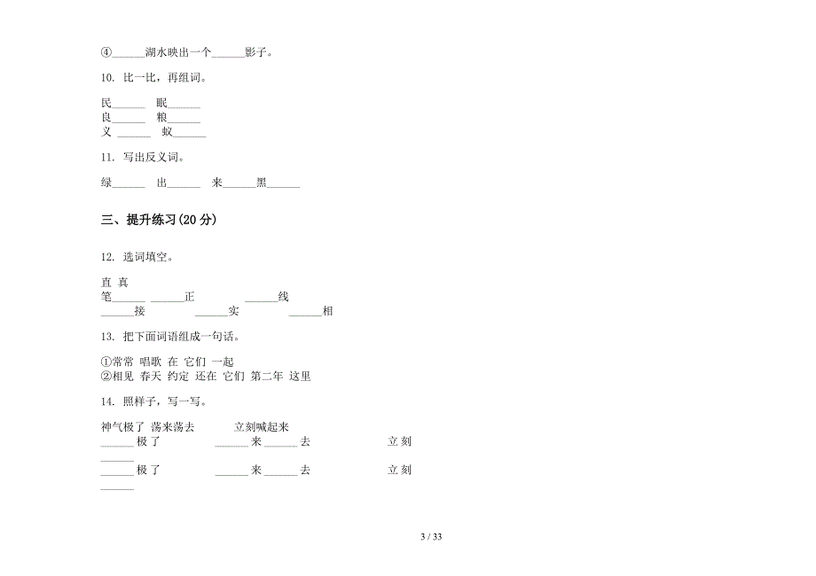 二年级上学期小学语文专题复习测试五单元真题模拟试卷(16套试卷).docx_第3页