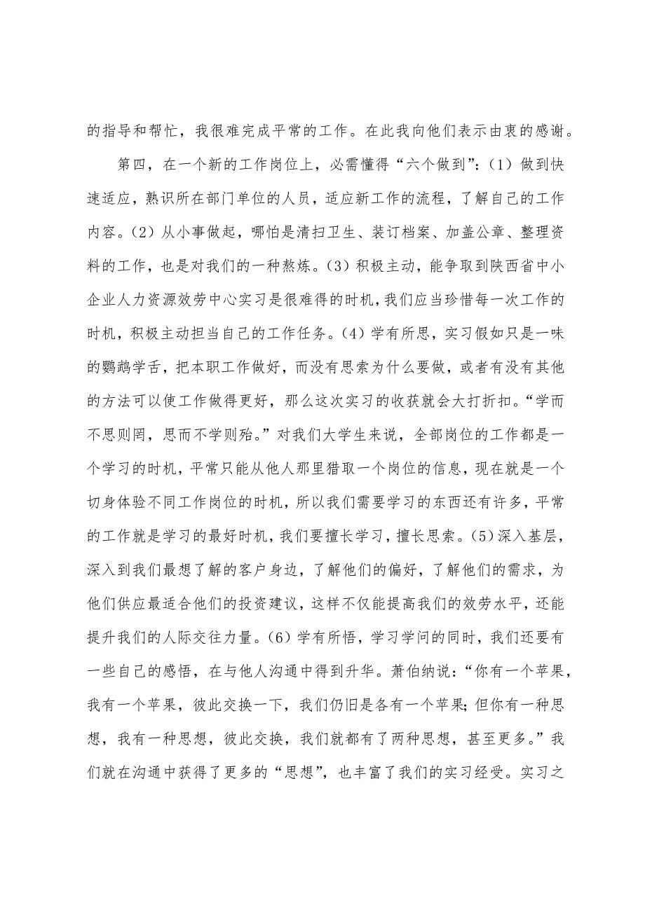 暑期生产实习心得体会：读万卷书-行万里路1.docx_第5页