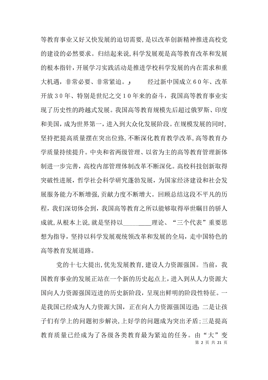 鼎力推荐在机关全体职工大会上的讲话_第2页