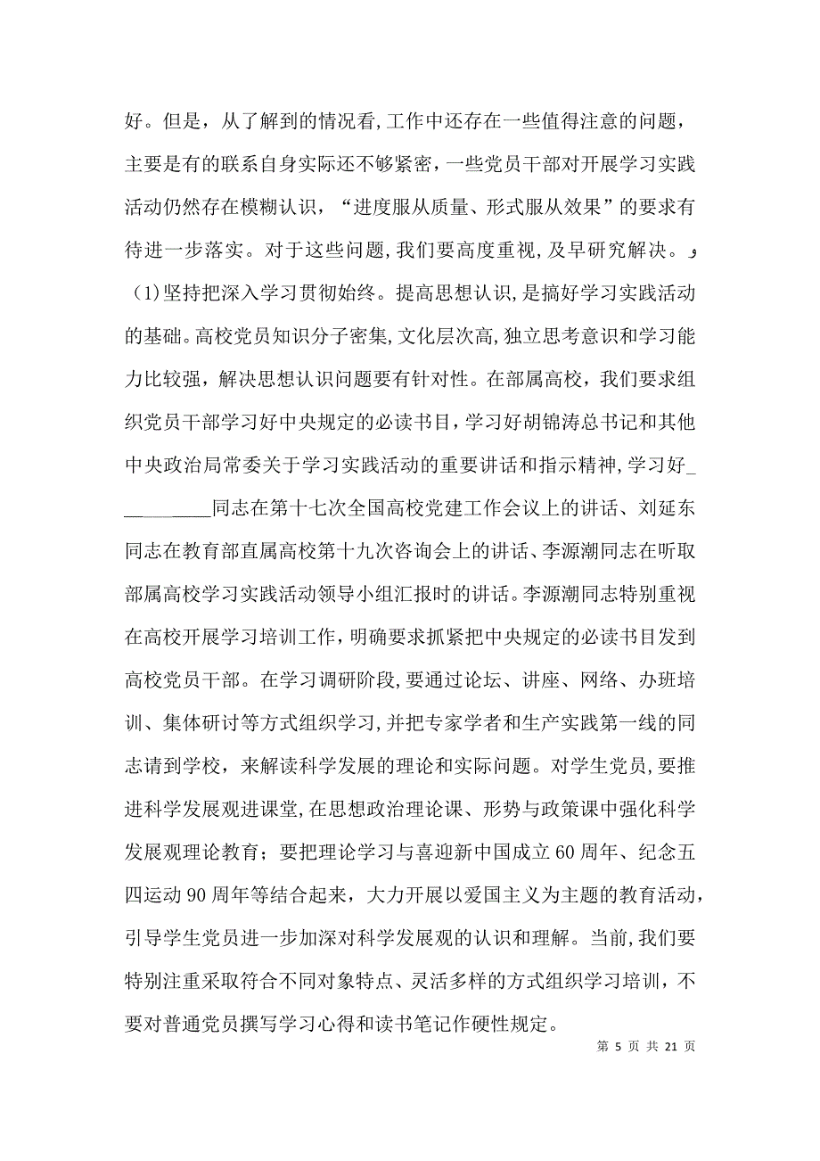 鼎力推荐在机关全体职工大会上的讲话_第5页