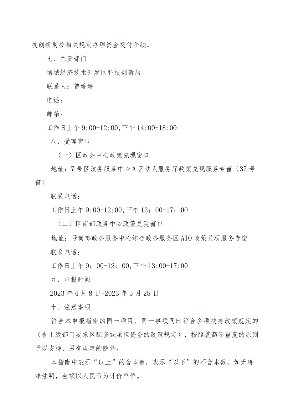 高新技术企业主营业务收入升级奖励基础奖申报指南_第4页