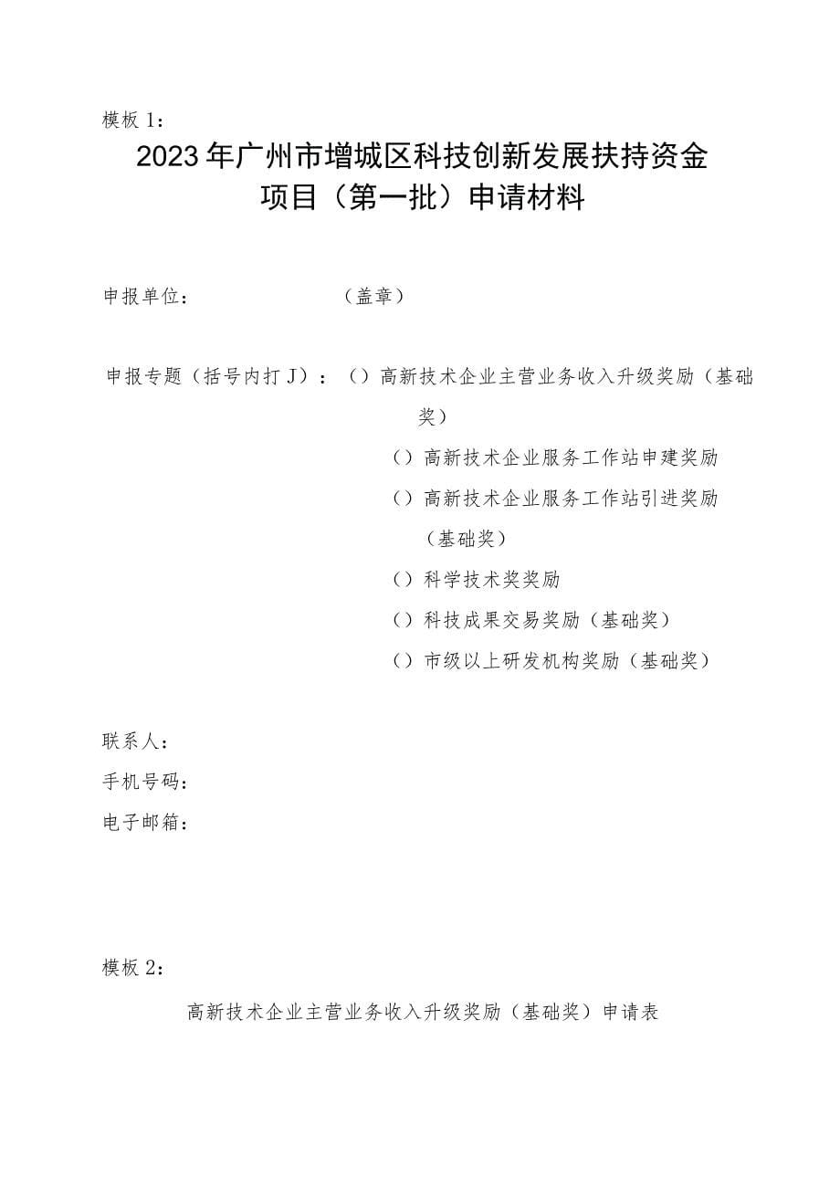 高新技术企业主营业务收入升级奖励基础奖申报指南_第5页