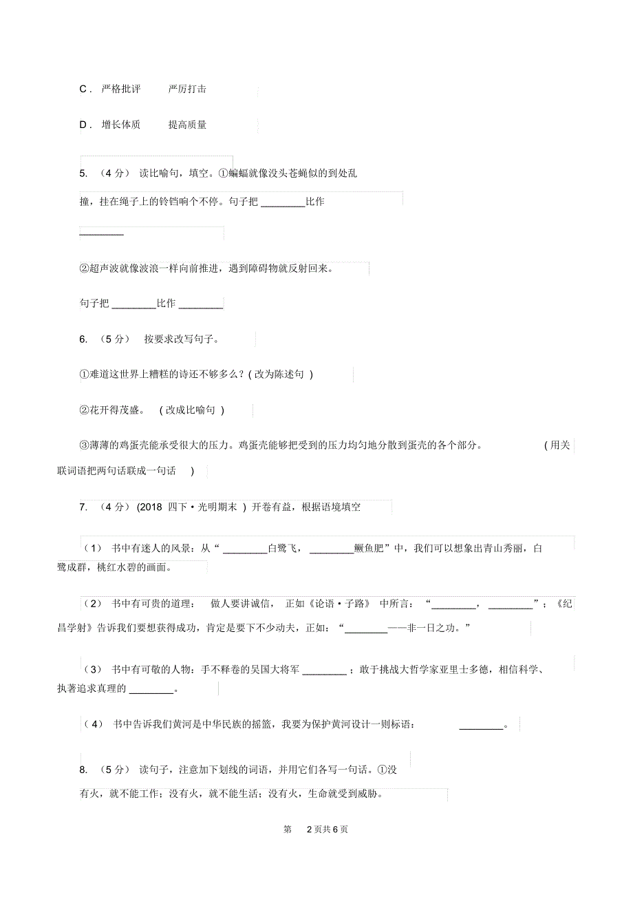 赣南版2019-2020学年六年级上学期语文期末学业能力测试试卷D卷_第2页